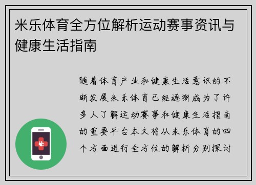米乐体育全方位解析运动赛事资讯与健康生活指南