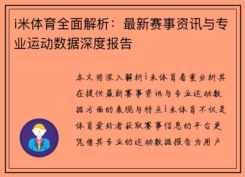 i米体育全面解析：最新赛事资讯与专业运动数据深度报告