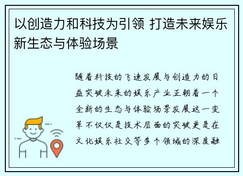 以创造力和科技为引领 打造未来娱乐新生态与体验场景