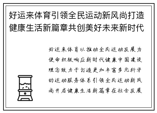 好运来体育引领全民运动新风尚打造健康生活新篇章共创美好未来新时代